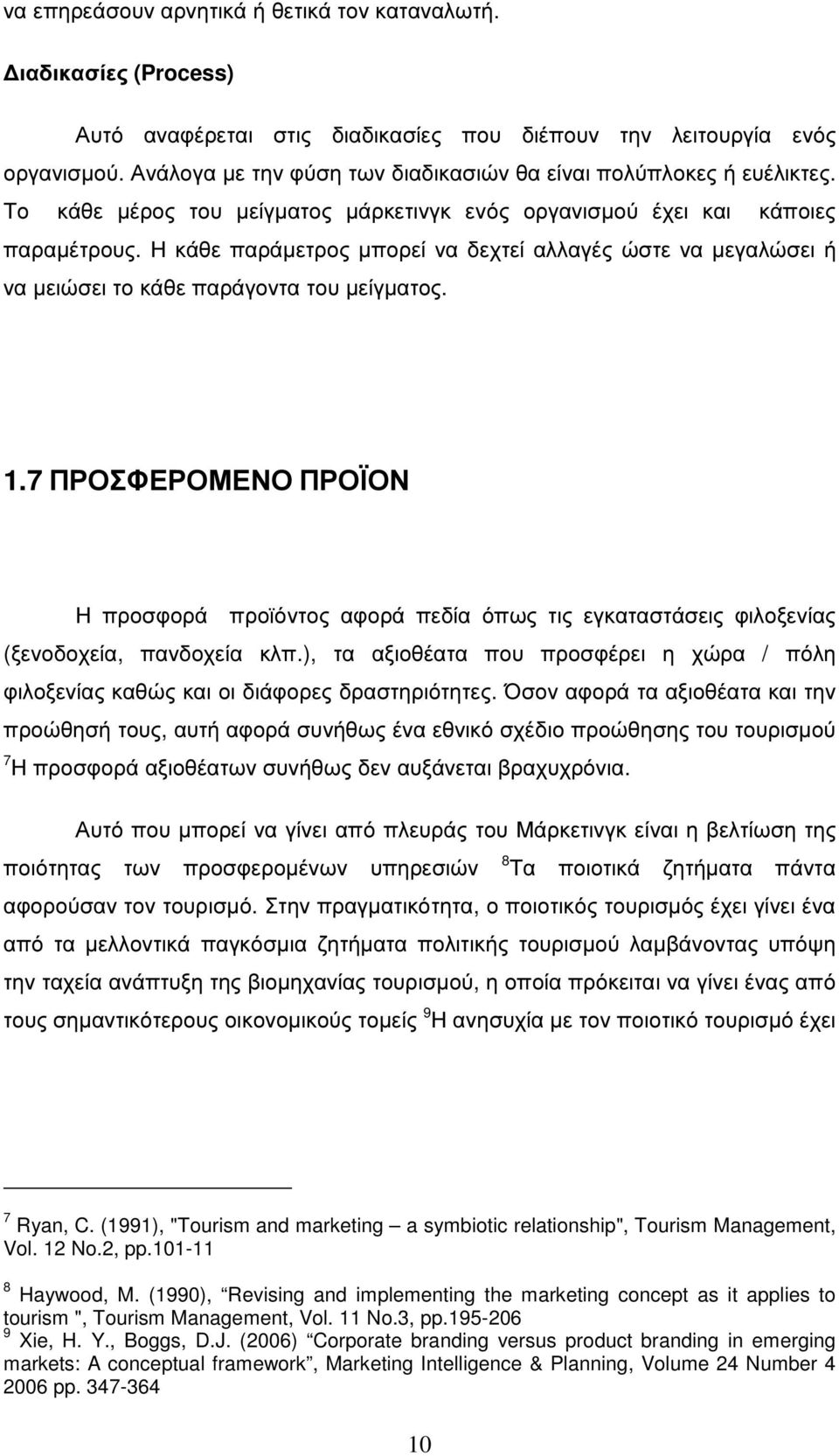 Η κάθε παράµετρος µπορεί να δεχτεί αλλαγές ώστε να µεγαλώσει ή να µειώσει το κάθε παράγοντα του µείγµατος. 1.