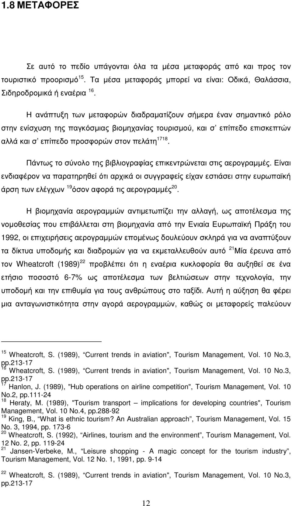 Πάντως το σύνολο της βιβλιογραφίας επικεντρώνεται στις αερογραµµές.