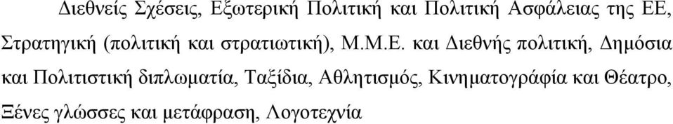 πολιτική, Δημόσια και Πολιτιστική διπλωματία, Ταξίδια,