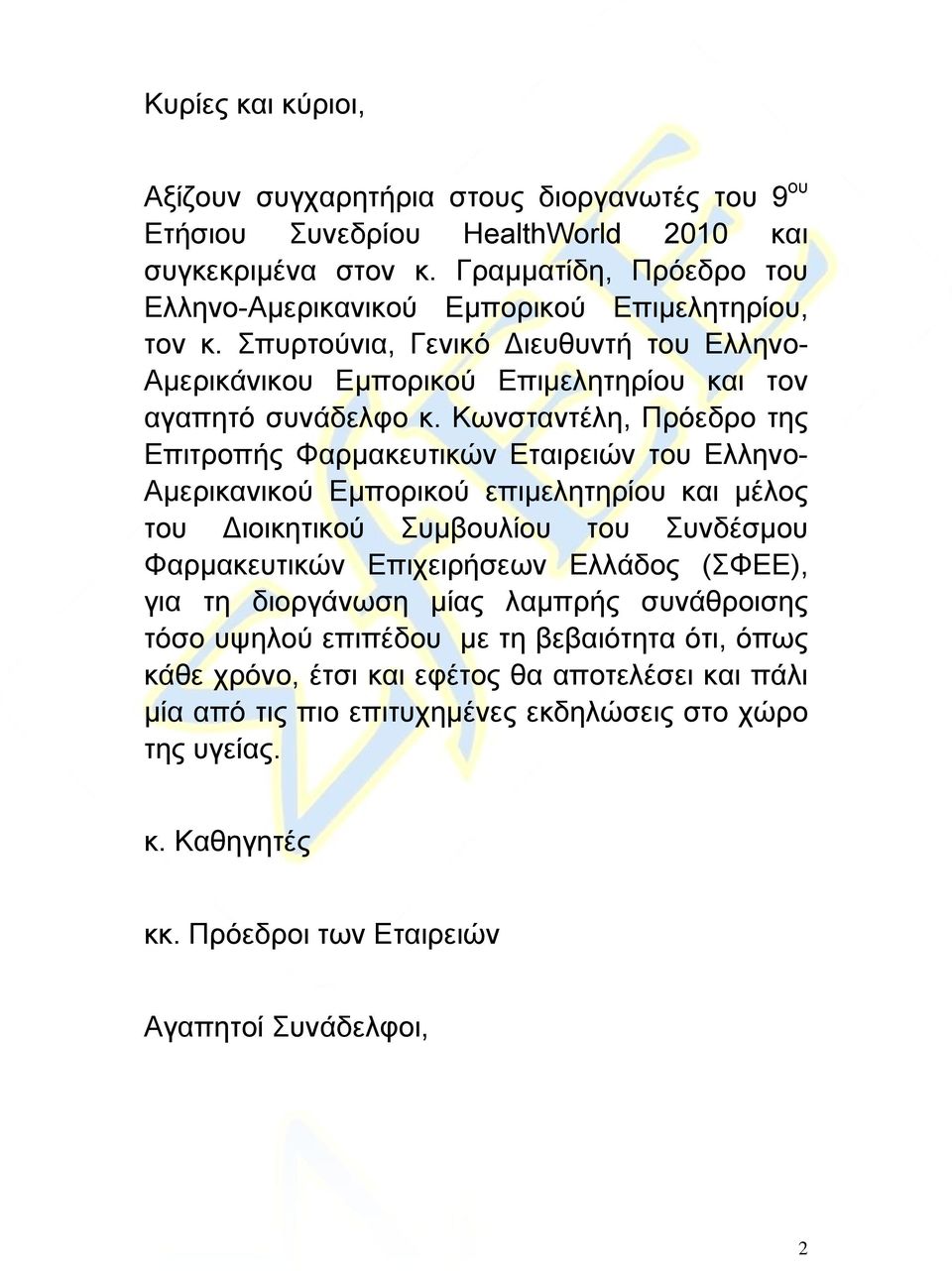 Κωνσταντέλη, Πρόεδρο της Επιτροπής Φαρμακευτικών Εταιρειών του Ελληνο- Αμερικανικού Εμπορικού επιμελητηρίου και μέλος του Διοικητικού Συμβουλίου του Συνδέσμου Φαρμακευτικών Επιχειρήσεων Ελλάδος