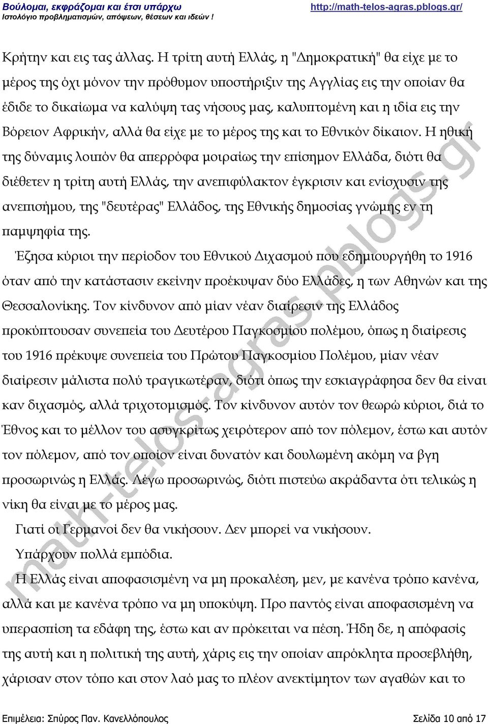 Βόρειον Αφρικήν, αλλά θα είχε με το μέρος της και το Εθνικόν δίκαιον.