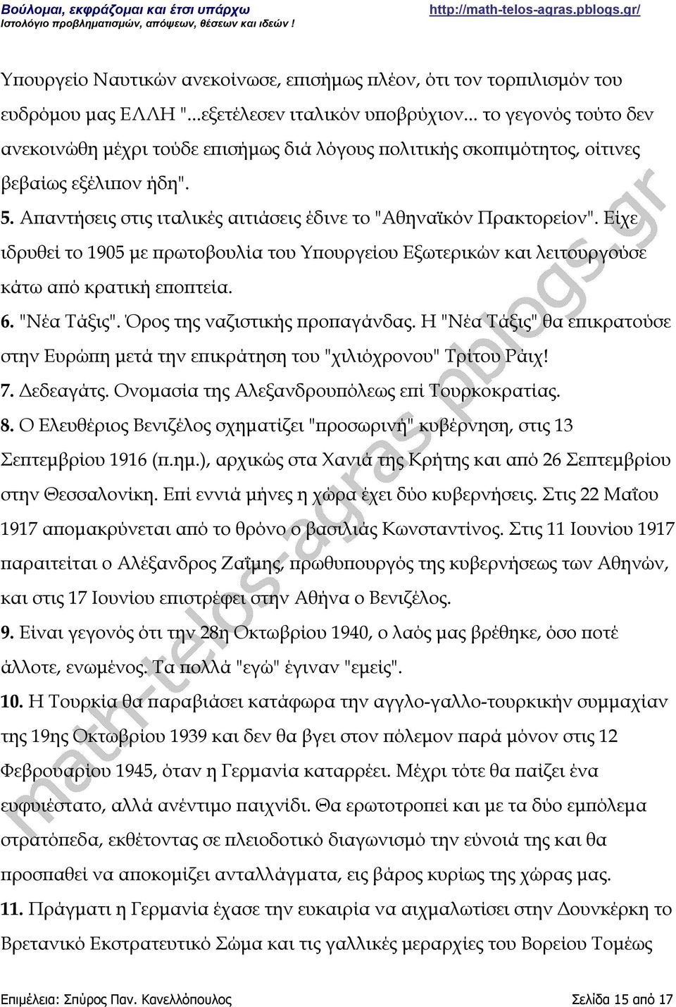 Είχε ιδρυθεί το 1905 με πρωτοβουλία του Υπουργείου Εξωτερικών και λειτουργούσε κάτω από κρατική εποπτεία. 6. "Νέα Τάξις". Όρος της ναζιστικής προπαγάνδας.