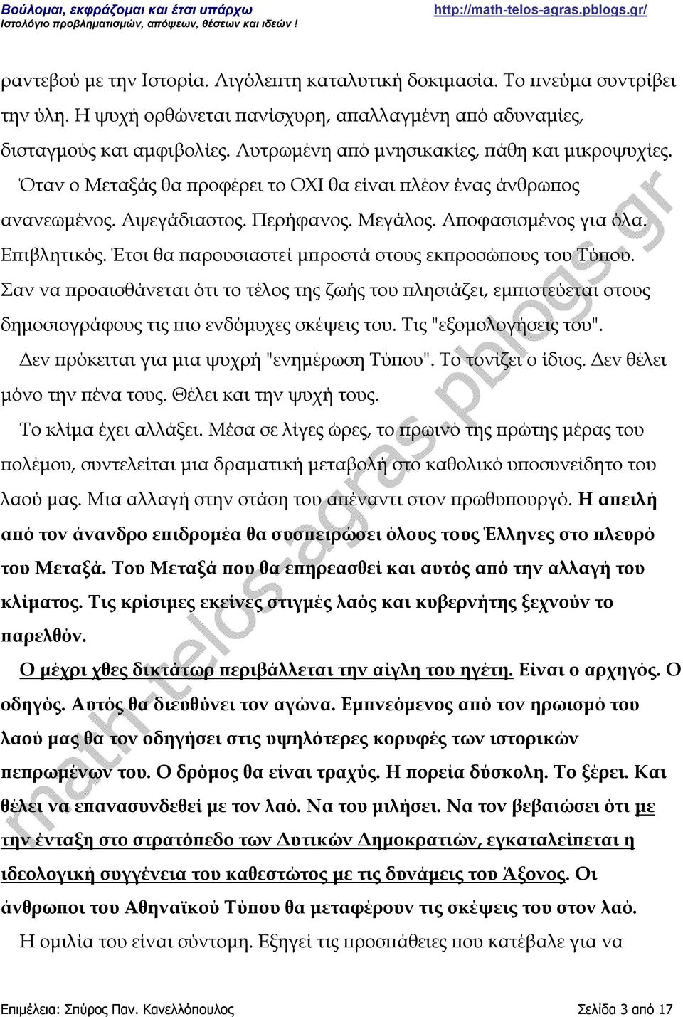 Έτσι θα παρουσιαστεί μπροστά στους εκπροσώπους του Τύπου. Σαν να προαισθάνεται ότι το τέλος της ζωής του πλησιάζει, εμπιστεύεται στους δημοσιογράφους τις πιο ενδόμυχες σκέψεις του.