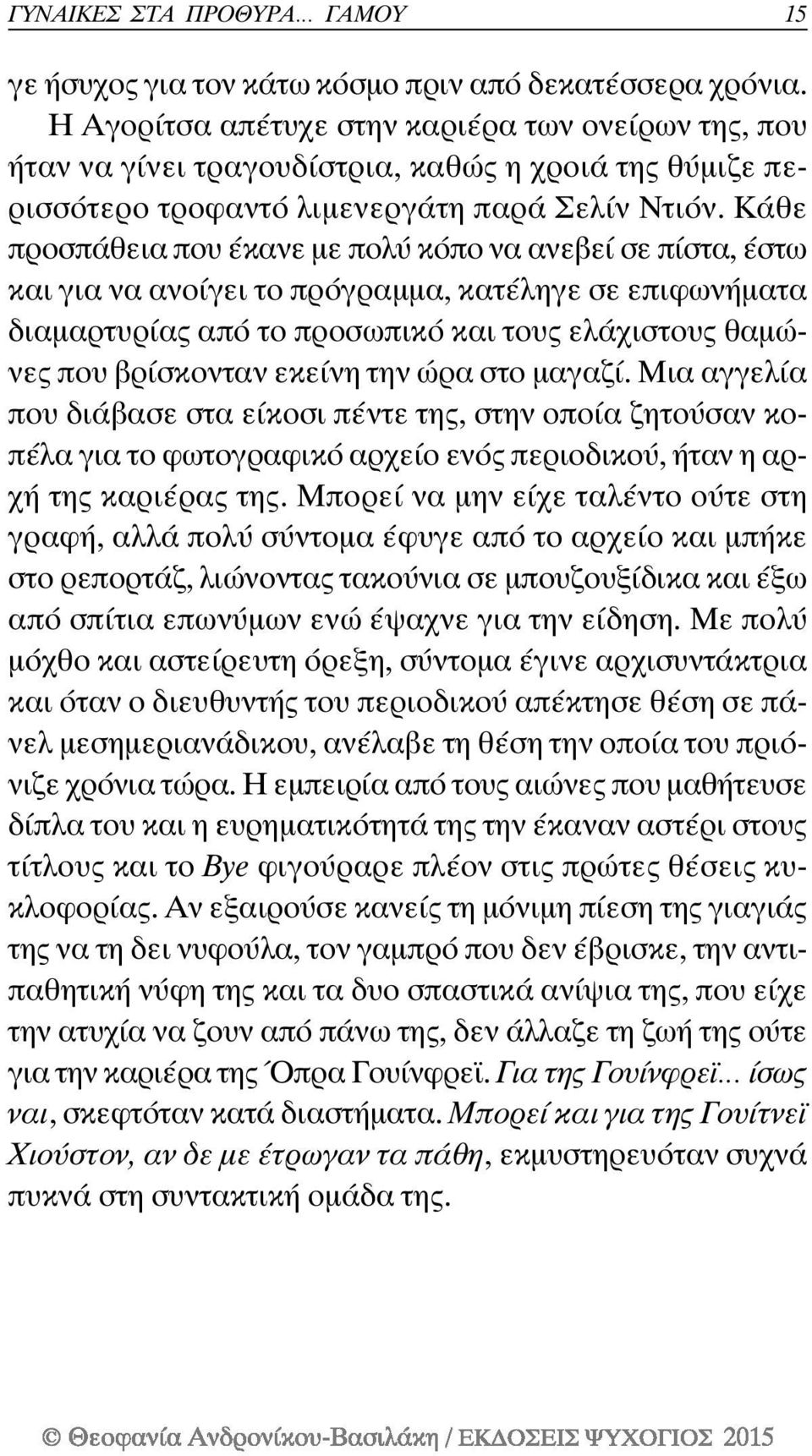 Κάθε προσπάθεια που έκανε με πολύ κόπο να ανεβεί σε πίστα, έστω και για να ανοίγει το πρόγραμμα, κατέληγε σε επιφωνήματα διαμαρτυρίας από το προσωπικό και τους ελάχιστους θαμώνες που βρίσκονταν