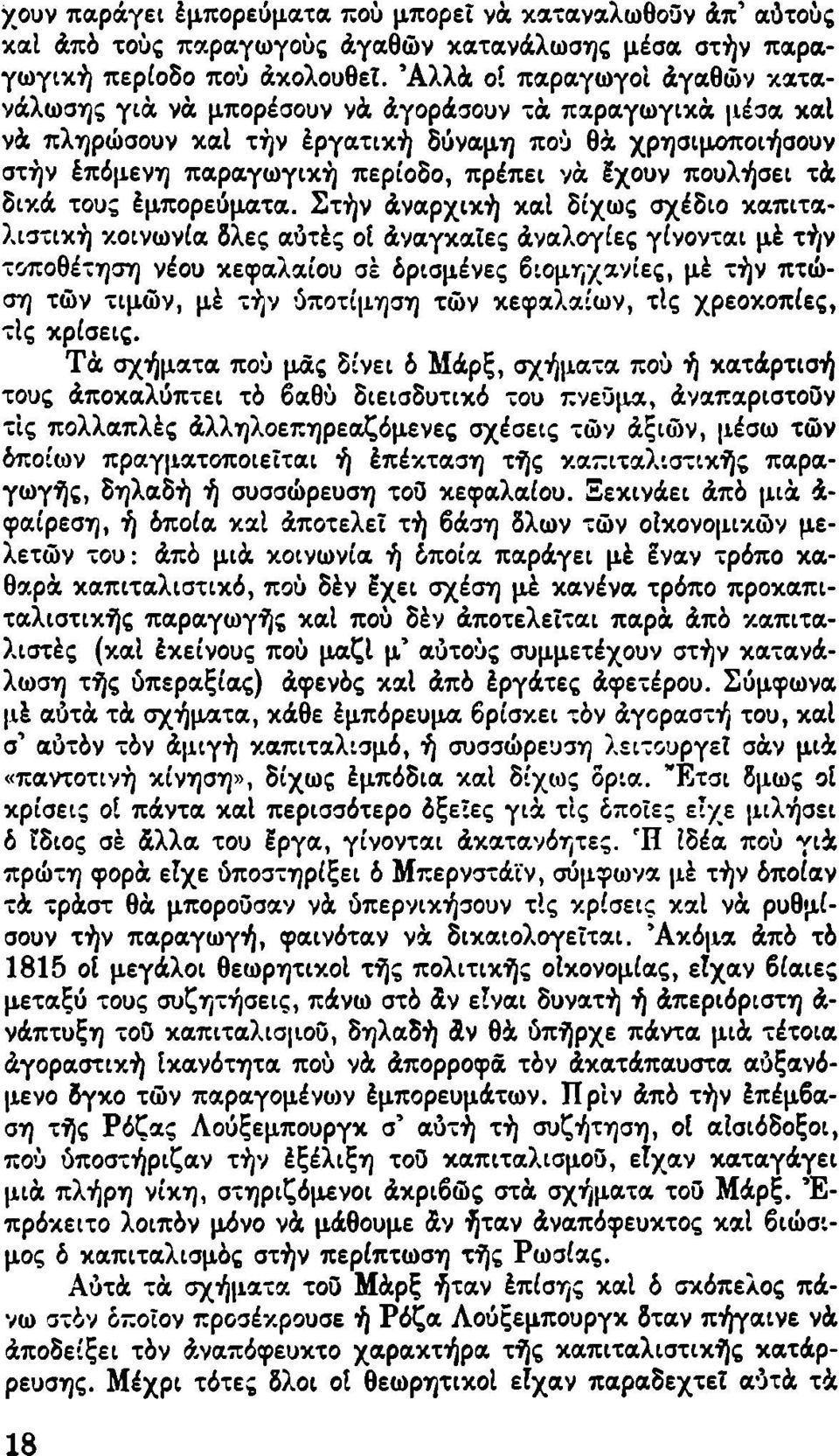 πουλήσει τά δικά τους έμπορεύματα.