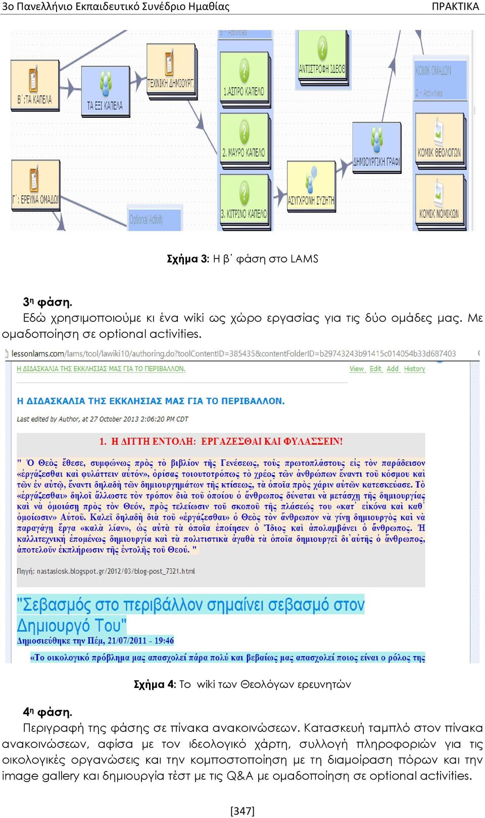 Περιγραφή της φάσης σε πίνακα ανακοινώσεων.