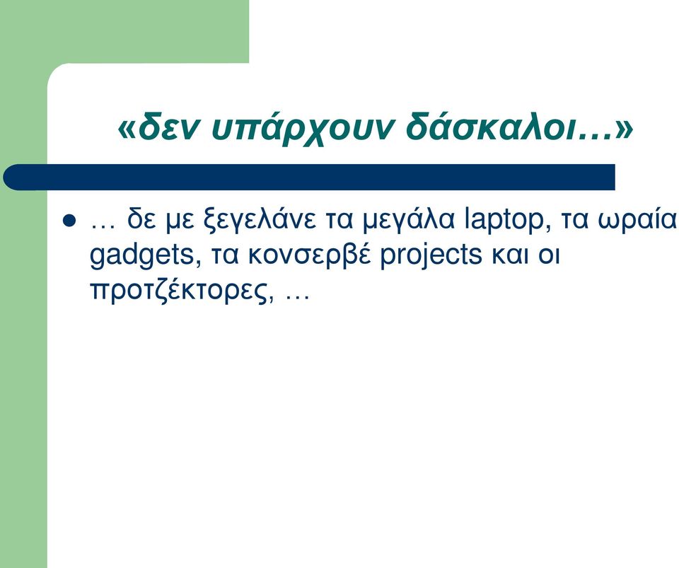 laptop, τα ωραία gadgets, τα