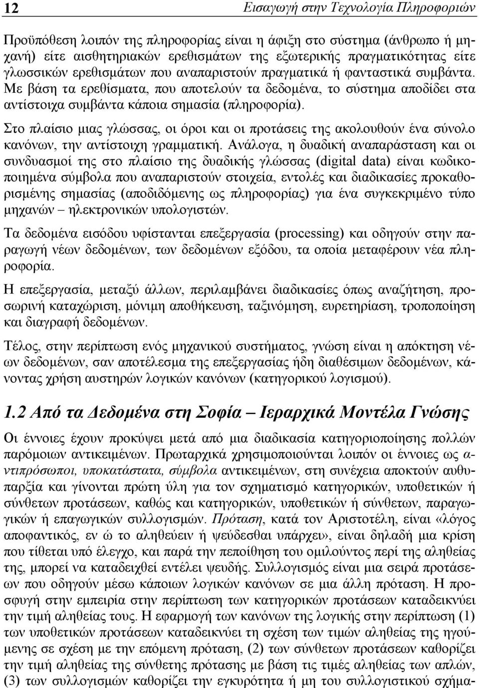 Στο πλαίσιο μιας γλώσσας, οι όροι και οι προτάσεις της ακολουθούν ένα σύνολο κανόνων, την αντίστοιχη γραμματική.