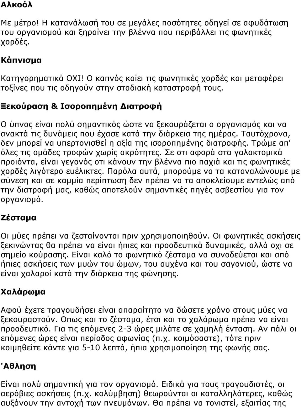 Ξεκούραση & Ισοροπηµένη ιατροφή Ο ύπνος είναι πολύ σηµαντικός ώστε να ξεκουράζεται ο οργανισµός και να ανακτά τις δυνάµεις που έχασε κατά την διάρκεια της ηµέρας.