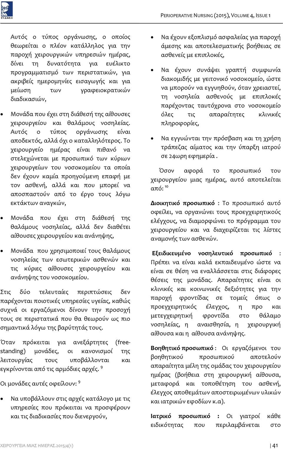 Αυτός ο τύπος οργάνωσης είναι αποδεκτός, αλλά όχι ο καταλληλότερος.