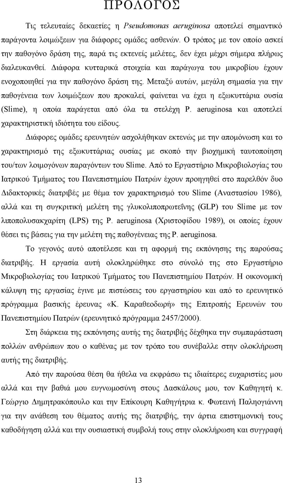 Διάφορα κυτταρικά στοιχεία και παράγωγα του μικροβίου έχουν ενοχοποιηθεί για την παθογόνο δράση της.