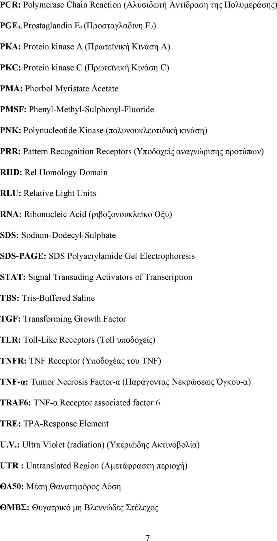 Rel Homology Domain RLU: Relative Light Units RNA: Ribonucleic Acid (ριβοζονουκλεϊκό Οξύ) SDS: Sodium-Dodecyl-Sulphate SDS-PAGE: SDS Polyacrylamide Gel Electrophoresis STAT: Signal Transuding