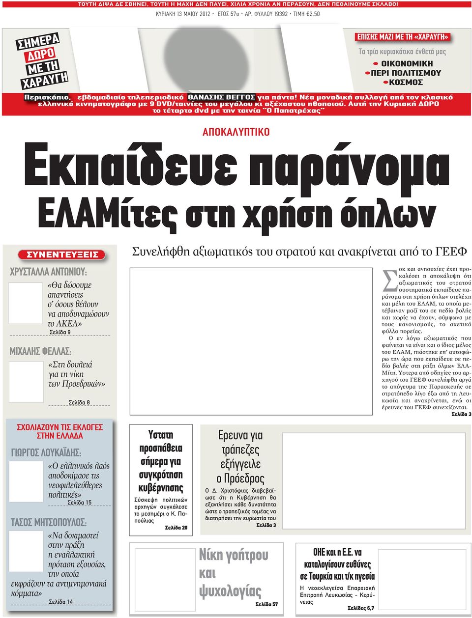 Νέα μοναδική συλλογή από τον κλασικό ελληνικό κινηματογράφο με 9 DVD/ταινίες του μεγάλου κι αξέχαστου ηθοποιού.