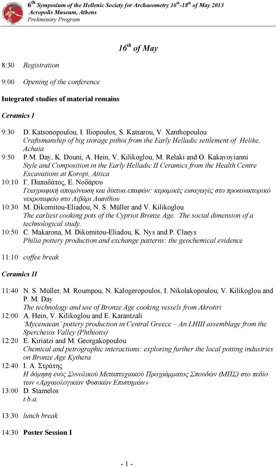 Kakavoyianni Style and Composition in the Early Helladic II Ceramics from the Health Centre Excavations at Koropi, Attica 10:10 Γ. Παπαδάτος, Ε.