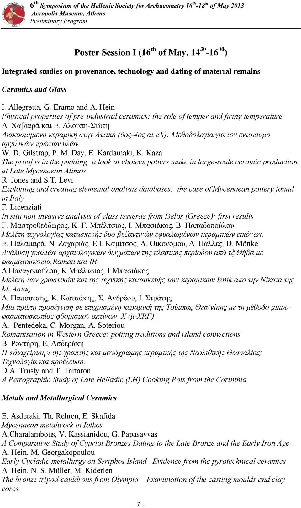 πχ): Μεθοδολογία για τον εντοπισµό αργιλικών πρώτων υλών W. D. Gilstrap, P. M. Day, E. Kardamaki, K.