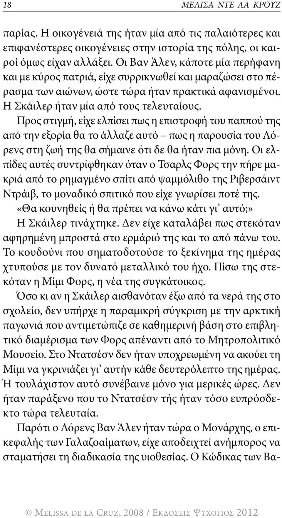 προς στιγμή, είχε ελπίσει πως η επιστροφή του παππού της από την εξορία θα το άλλαζε αυτό πως η παρουσία του λόρενς στη ζωή της θα σήμαινε ότι δε θα ήταν πια μόνη.