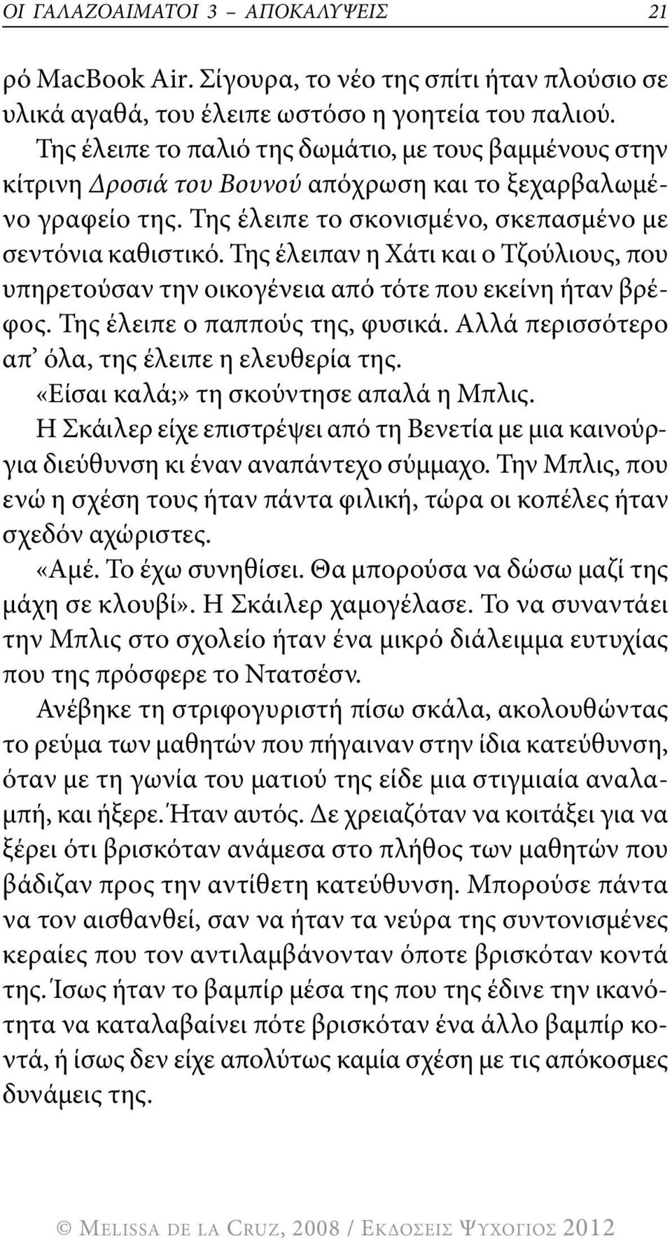 Της έλειπαν η χάτι και ο Τζούλιους, που υπηρετούσαν την οικογένεια από τότε που εκείνη ήταν βρέφος. Της έλειπε ο παππούς της, φυσικά. Αλλά περισσότερο απ όλα, της έλειπε η ελευθερία της.