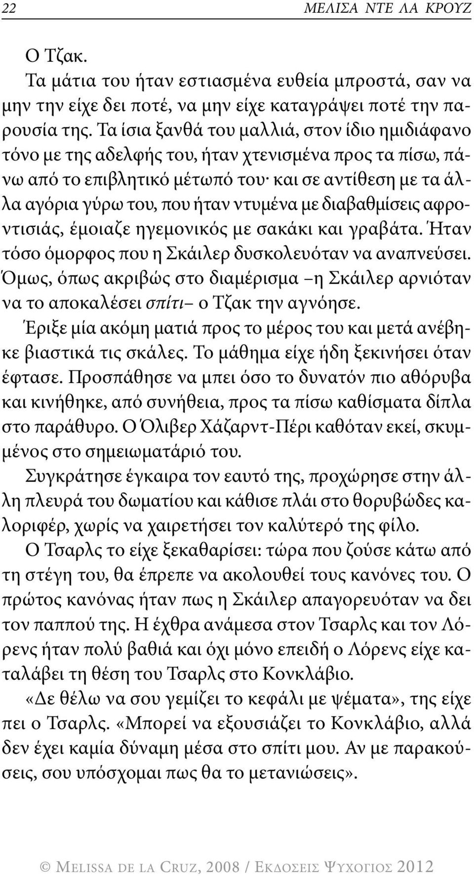 διαβαθμίσεις αφροντισιάς, έμοιαζε ηγεμονικός με σακάκι και γραβάτα. Ήταν τόσο όμορφος που η σκάιλερ δυσκολευόταν να αναπνεύσει.