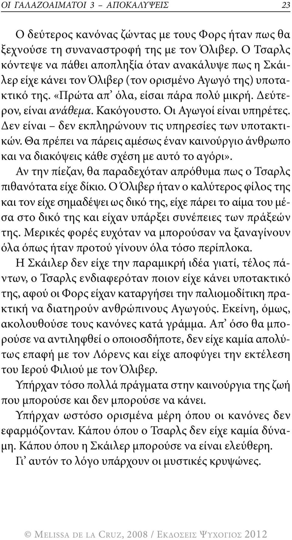 κακόγουστο. οι Αγωγοί είναι υπηρέτες. δεν είναι δεν εκπληρώνουν τις υπηρεσίες των υποτακτικών. θα πρέπει να πάρεις αμέσως έναν καινούργιο άνθρωπο και να διακόψεις κάθε σχέση με αυτό το αγόρι».