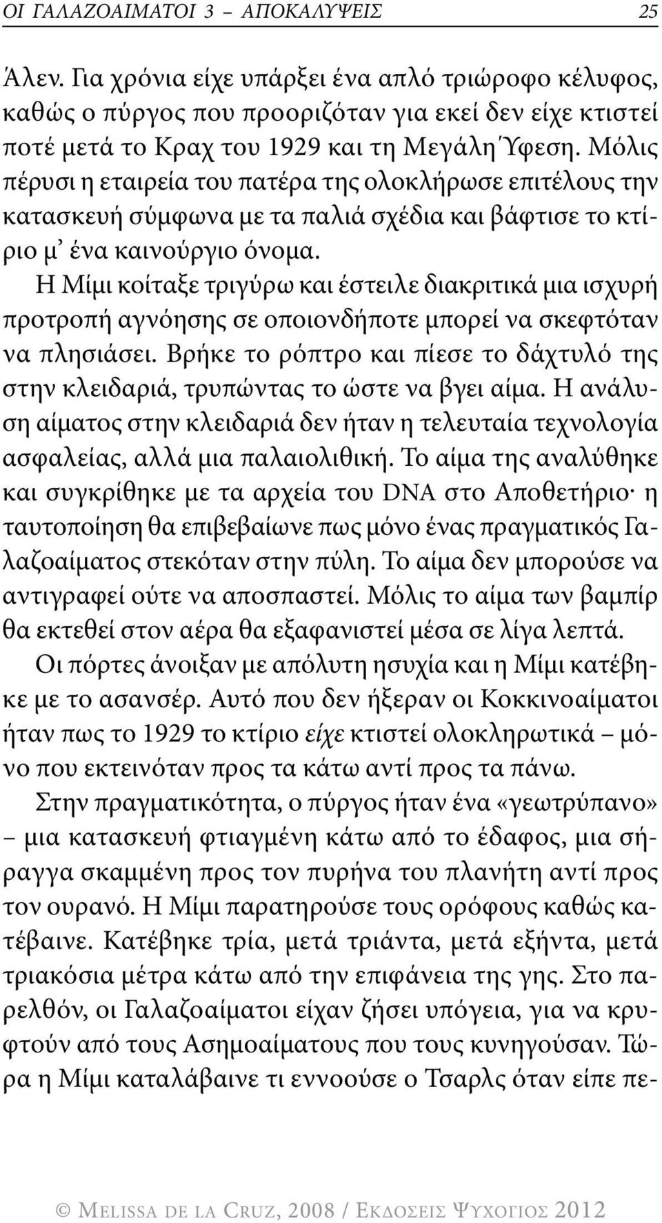 η μίμι κοίταξε τριγύρω και έστειλε διακριτικά μια ισχυρή προτροπή αγνόησης σε οποιονδήποτε μπορεί να σκεφτόταν να πλησιάσει.