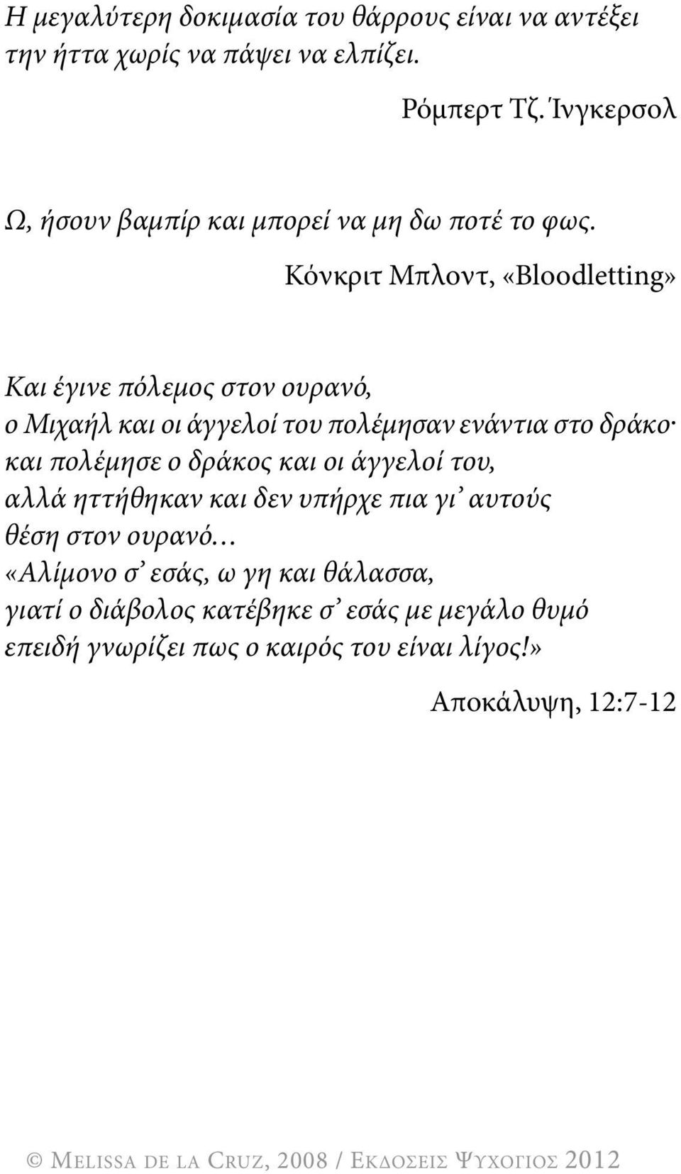 κόνκριτ μπλοντ, «Bloodletting» Και έγινε πόλεμος στον ουρανό, ο Μιχαήλ και οι άγγελοί του πολέμησαν ενάντια στο δράκο και πολέμησε