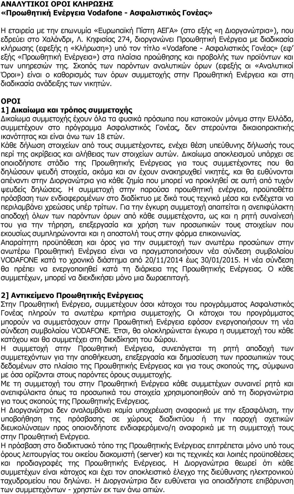 προβολής των προϊόντων και των υπηρεσιών της.
