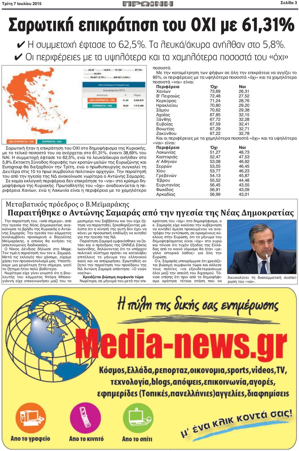 έναντι 38,69% του ΝΑΙ. Η συμμετοχή έφτασε το 62,5%, ενώ τα λευκά/άκυρα ανήλθαν στο 5,8%.