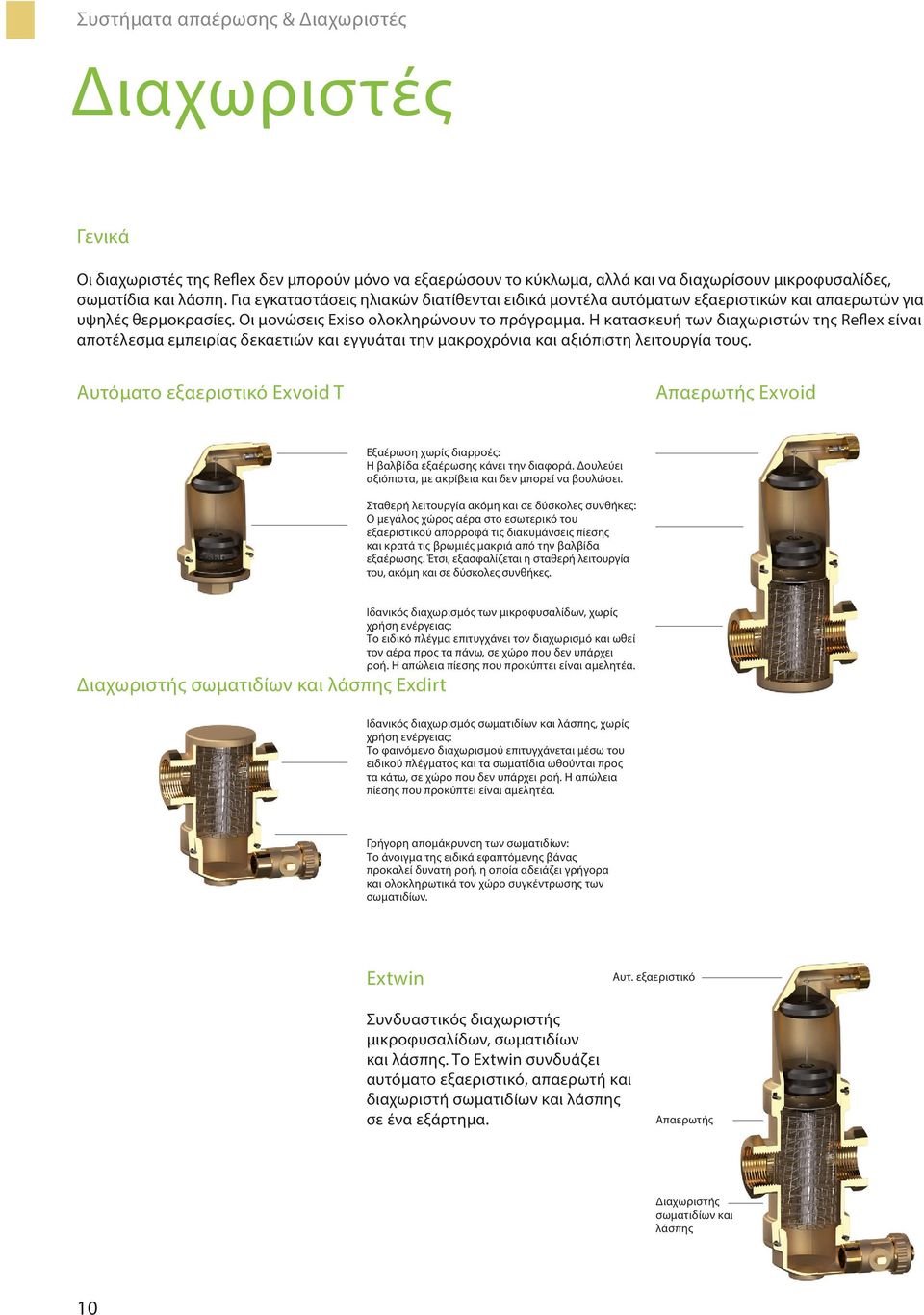 Η κατασκευή των διαχωριστών της Reflex είναι αποτέλεσμα εμπειρίας δεκαετιών και εγγυάται την μακροχρόνια και αξιόπιστη λειτουργία τους.