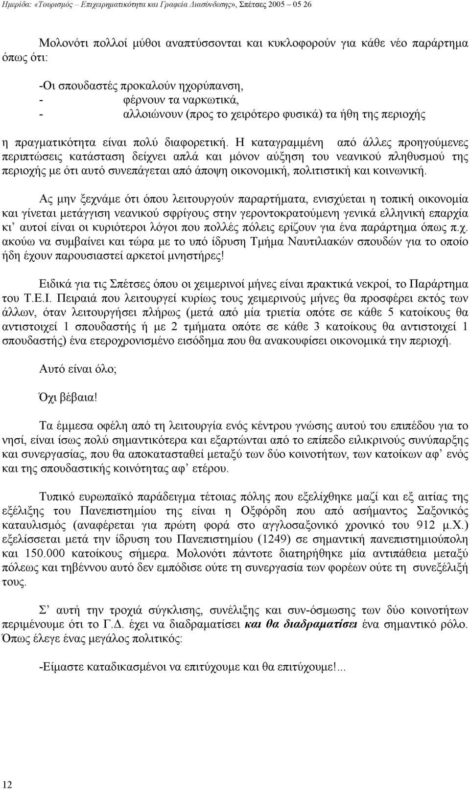 Η καταγραμμένη από άλλες προηγούμενες περιπτώσεις κατάσταση δείχνει απλά και μόνον αύξηση του νεανικού πληθυσμού της περιοχής με ότι αυτό συνεπάγεται από άποψη οικονομική, πολιτιστική και κοινωνική.