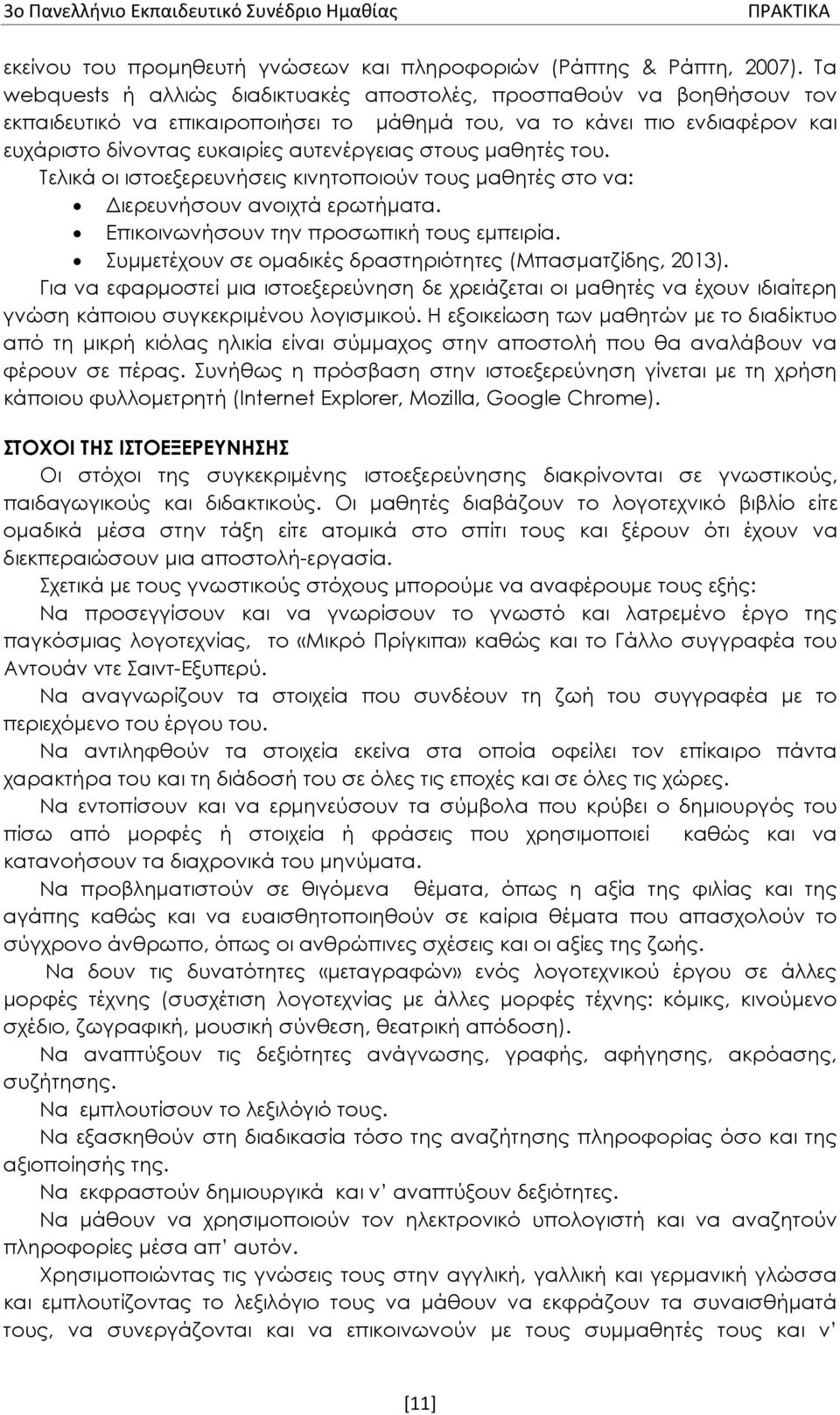 μαθητές του. Τελικά οι ιστοεξερευνήσεις κινητοποιούν τους μαθητές στο να: Διερευνήσουν ανοιχτά ερωτήματα. Επικοινωνήσουν την προσωπική τους εμπειρία.