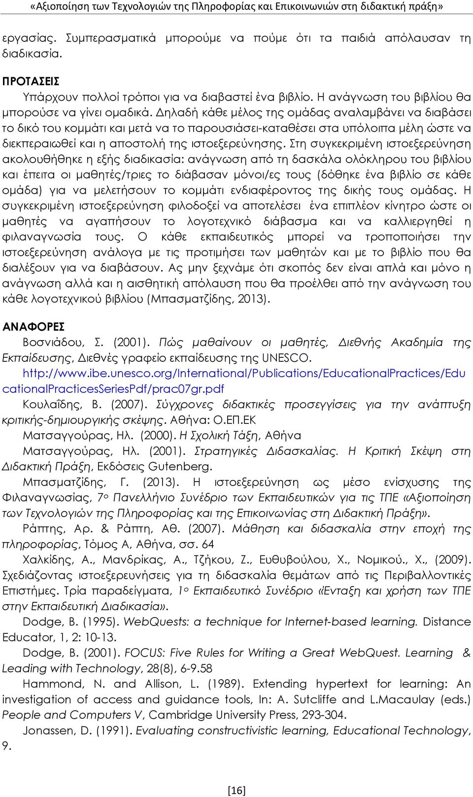 Δηλαδή κάθε μέλος της ομάδας αναλαμβάνει να διαβάσει το δικό του κομμάτι και μετά να το παρουσιάσει-καταθέσει στα υπόλοιπα μέλη ώστε να διεκπεραιωθεί και η αποστολή της ιστοεξερεύνησης.