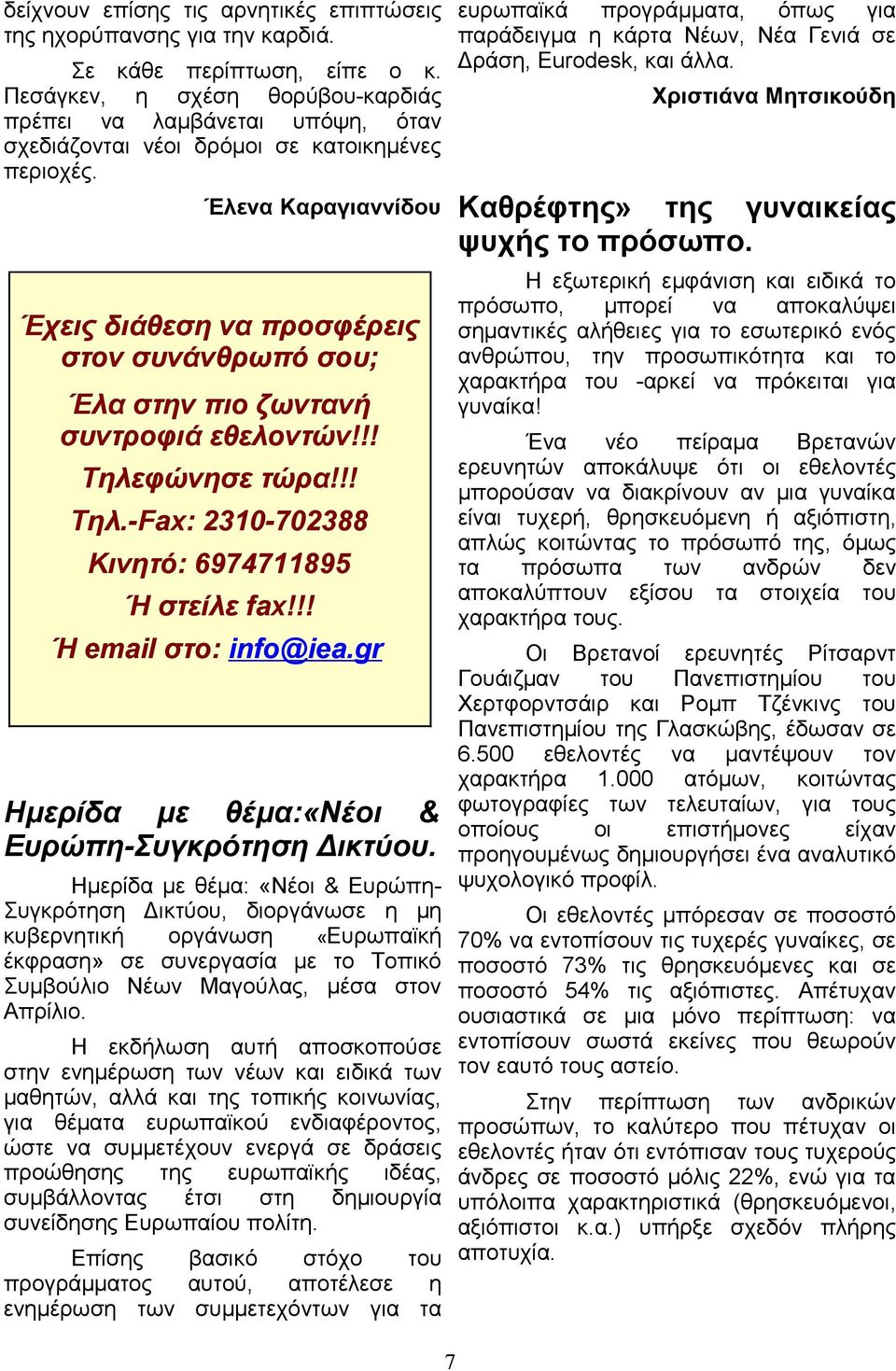 Η εξωτερική εμφάνιση ειδικά το πρόσωπο, μπορεί να αποκαλύψει σημαντικές αλήθειες το εσωτερικό ενός ανθρώπου, την προσωπικότητα το χαρακτήρα -αρκεί να πρόκειται γυναίκα!