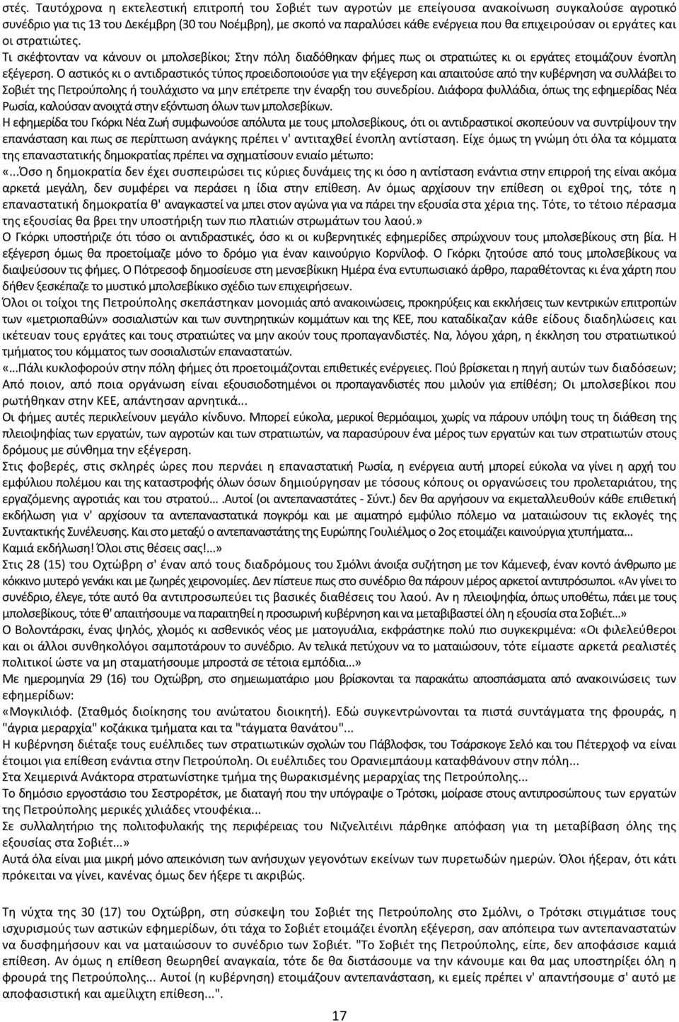 Ο αστικός κι ο αντιδραστικός τύπος προειδοποιούσε για την εξέγερση και απαιτούσε από την κυβέρνηση να συλλάβει το Σοβιέτ της Πετρούπολης ή τουλάχιστο να μην επέτρεπε την έναρξη του συνεδρίου.