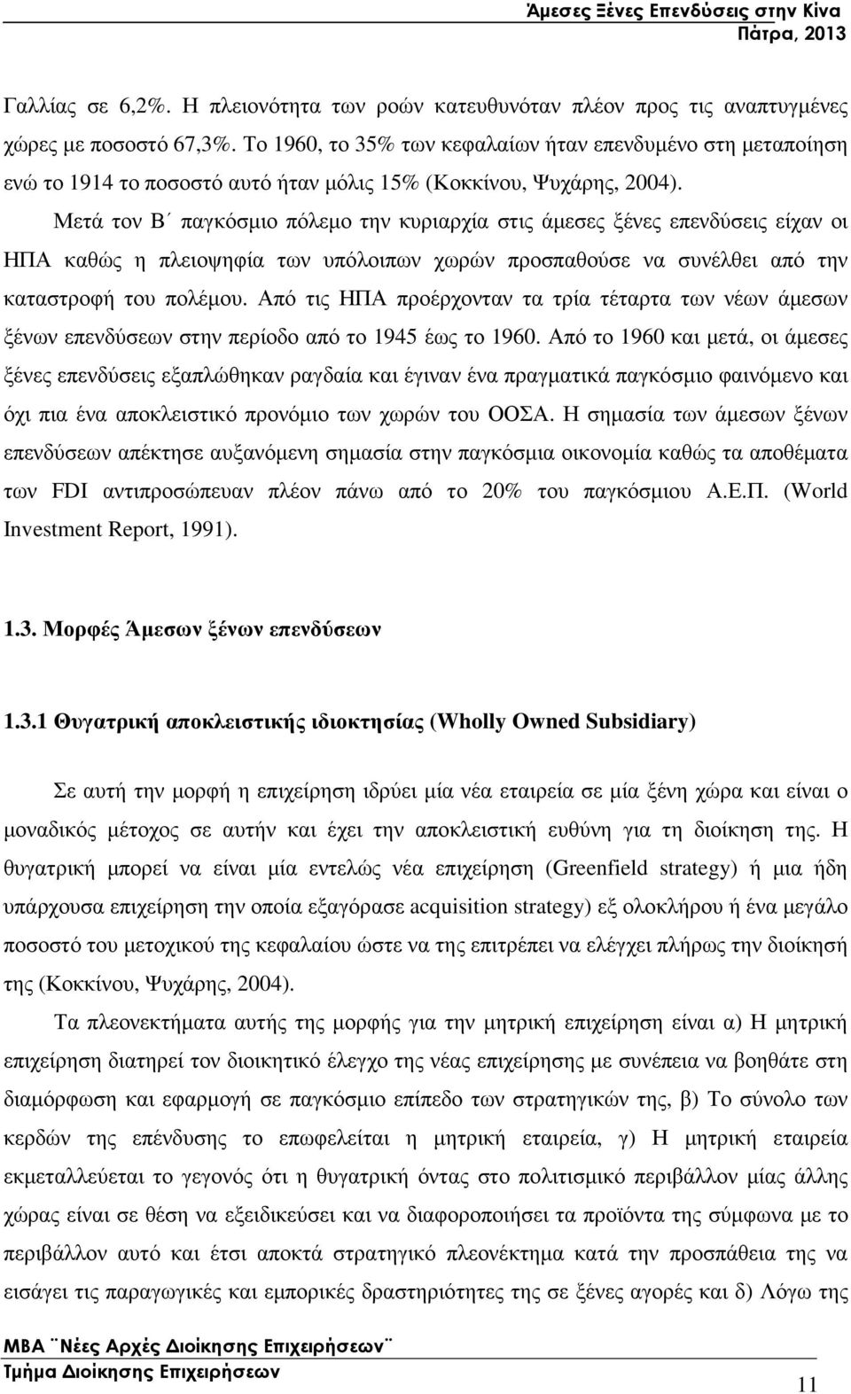 Μετά τον Β παγκόσµιο πόλεµο την κυριαρχία στις άµεσες ξένες επενδύσεις είχαν οι ΗΠΑ καθώς η πλειοψηφία των υπόλοιπων χωρών προσπαθούσε να συνέλθει από την καταστροφή του πολέµου.