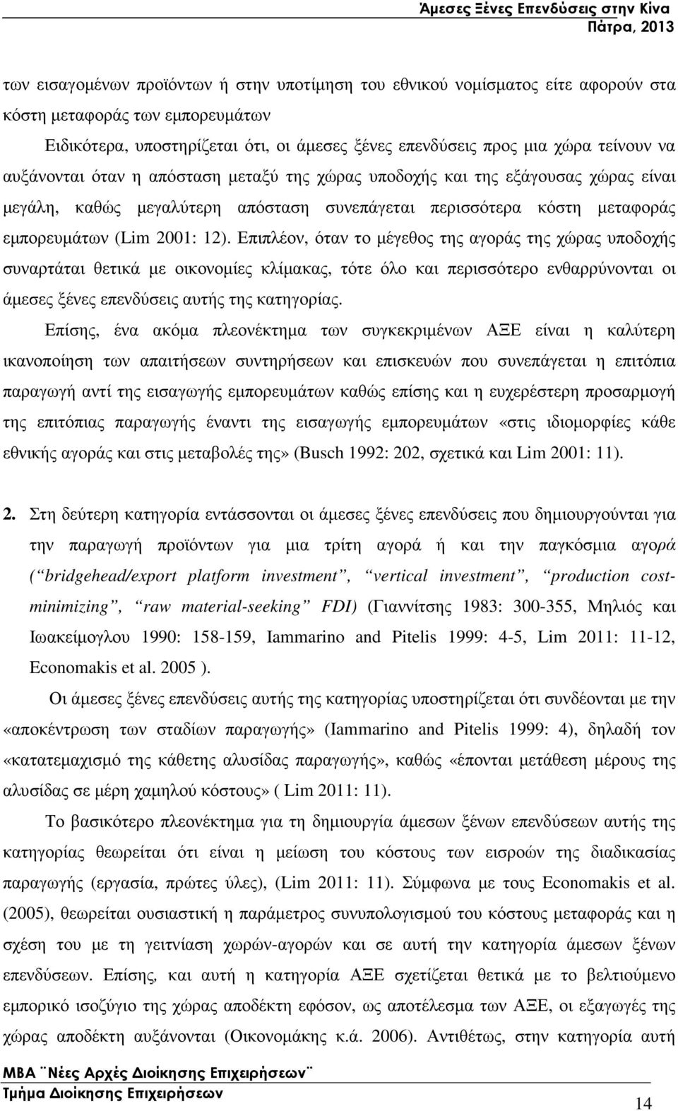 Επιπλέον, όταν το µέγεθος της αγοράς της χώρας υποδοχής συναρτάται θετικά µε οικονοµίες κλίµακας, τότε όλο και περισσότερο ενθαρρύνονται οι άµεσες ξένες επενδύσεις αυτής της κατηγορίας.