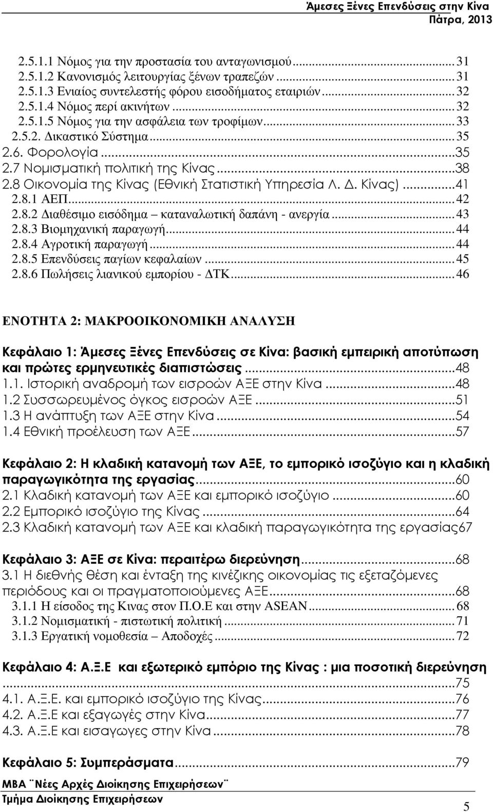 ..43 2.8.3 Βιοµηχανική παραγωγή...44 2.8.4 Αγροτική παραγωγή...44 2.8.5 Επενδύσεις παγίων κεφαλαίων...45 2.8.6 Πωλήσεις λιανικού εµπορίου - ΤΚ.