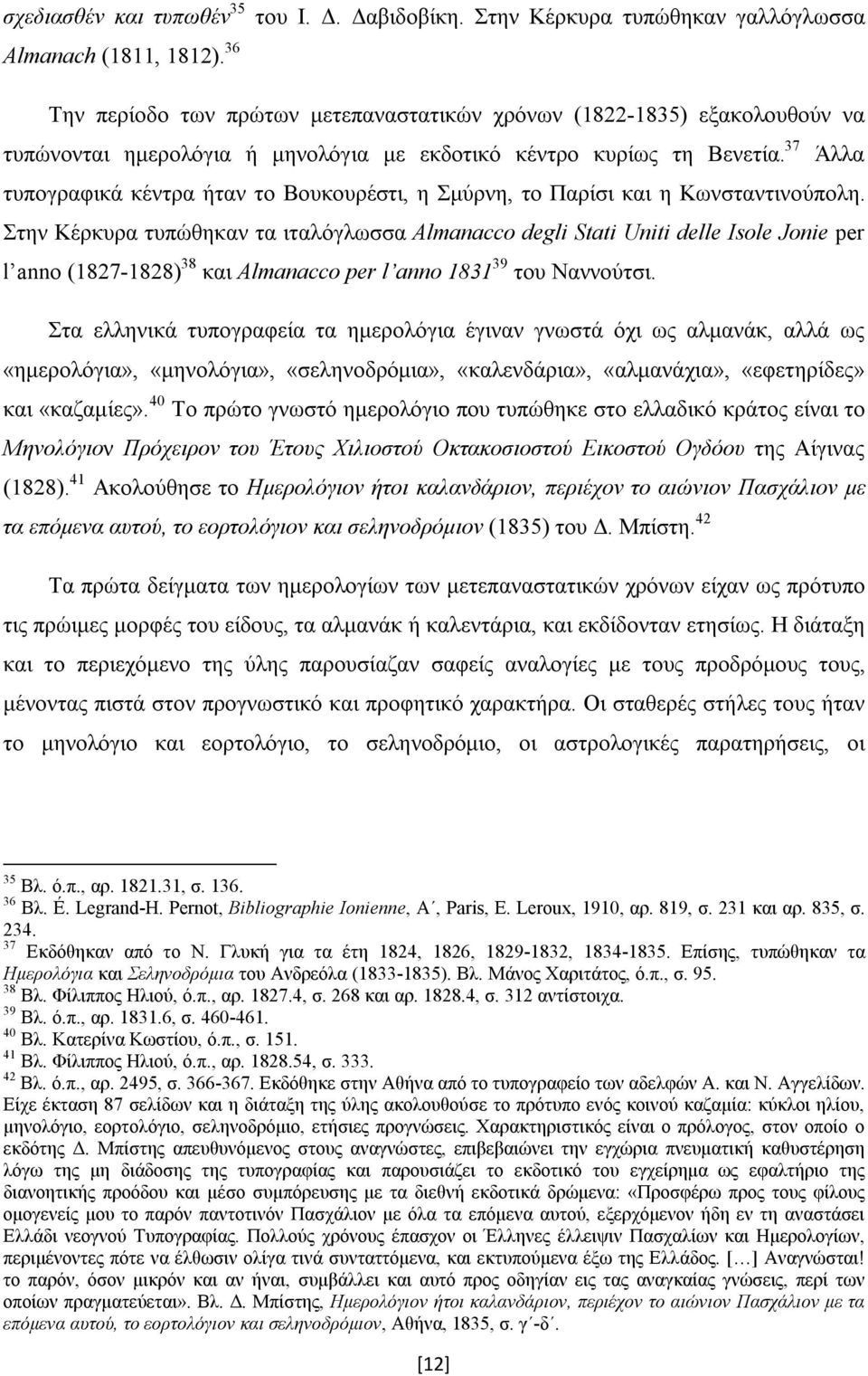 37 Άλλα τυπογραφικά κέντρα ήταν το Βουκουρέστι, η Σμύρνη, το Παρίσι και η Κωνσταντινούπολη.