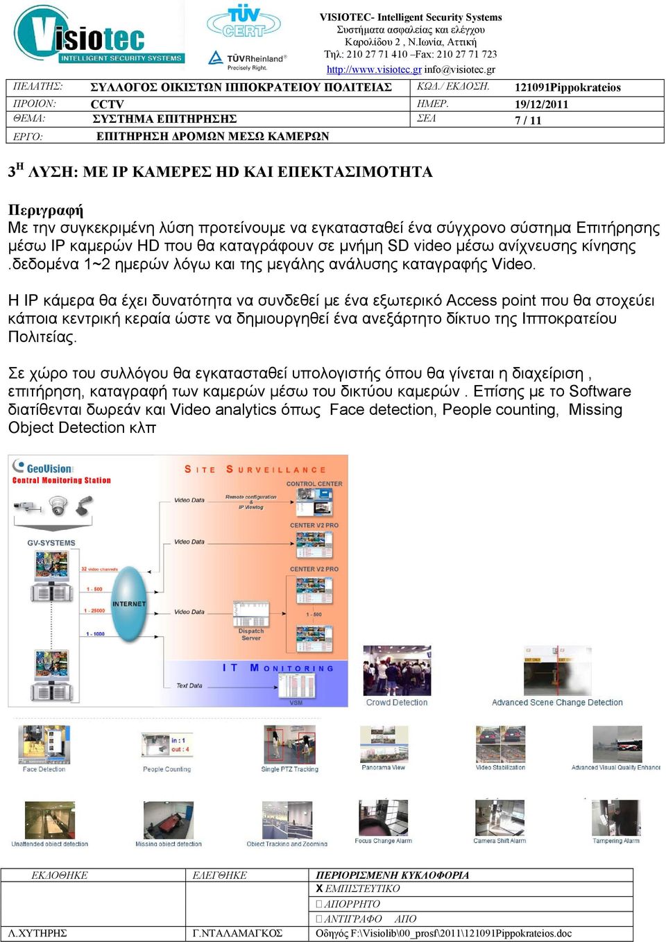 Η IP κάμερα θα έχει δυνατότητα να συνδεθεί με ένα εξωτερικό Access point που θα στοχεύει κάποια κεντρική κεραία ώστε να δημιουργηθεί ένα ανεξάρτητο δίκτυο της Ιπποκρατείου Πολιτείας.