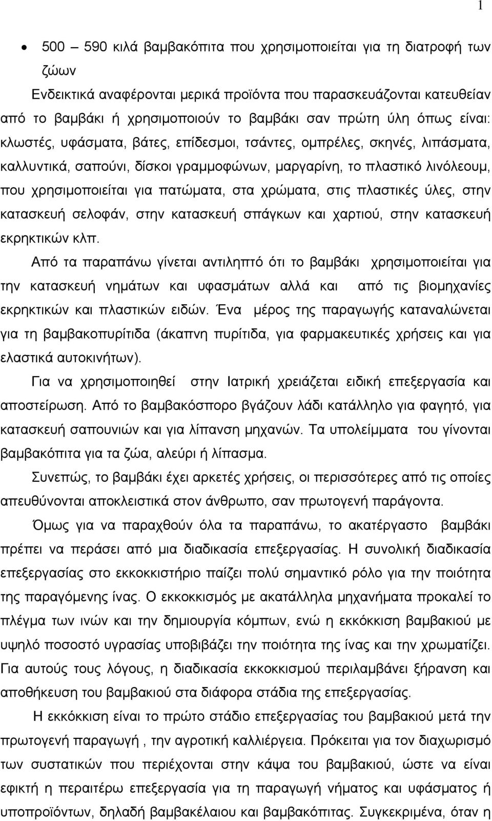 χρώματα, στις πλαστικές ύλες, στην κατασκευή σελοφάν, στην κατασκευή σπάγκων και χαρτιού, στην κατασκευή εκρηκτικών κλπ.