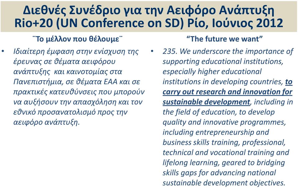 We underscore the importance of supporting educational institutions, especially higher educational institutions in developing countries, to carry out research and innovation for sustainable