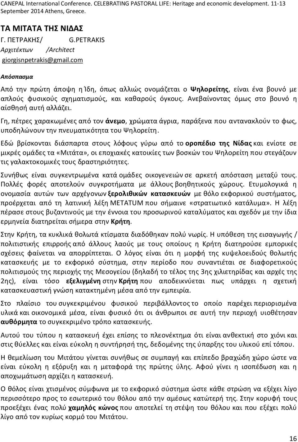 Γη, πέτρες χαρακωμένες από τον άνεμο, χρώματα άγρια, παράξενα που αντανακλούν το φως, υποδηλώνουν την πνευματικότητα του Ψηλορείτη.