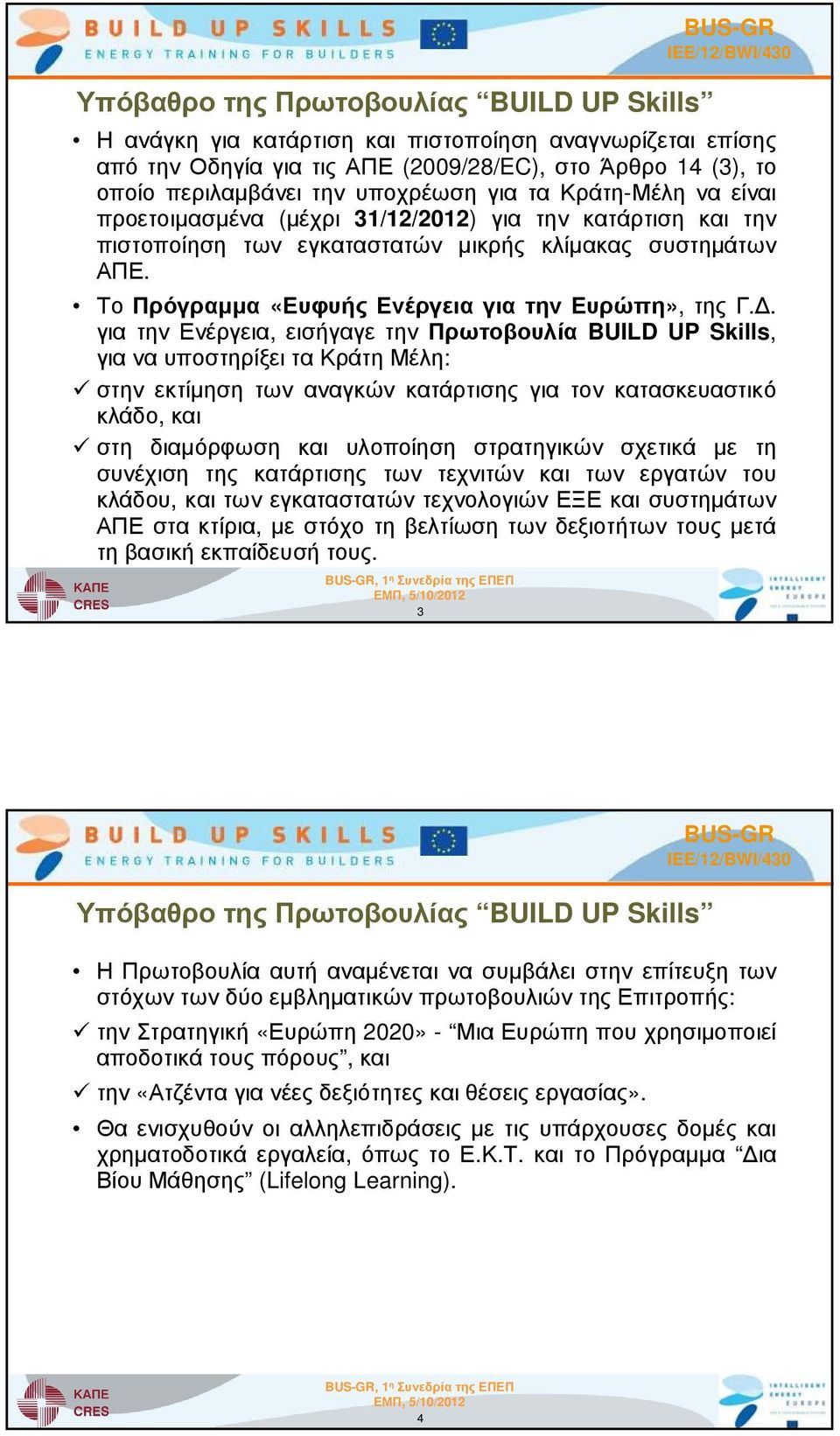 Το Πρόγραµµα «Ευφυής Ενέργεια για την Ευρώπη», της Γ.