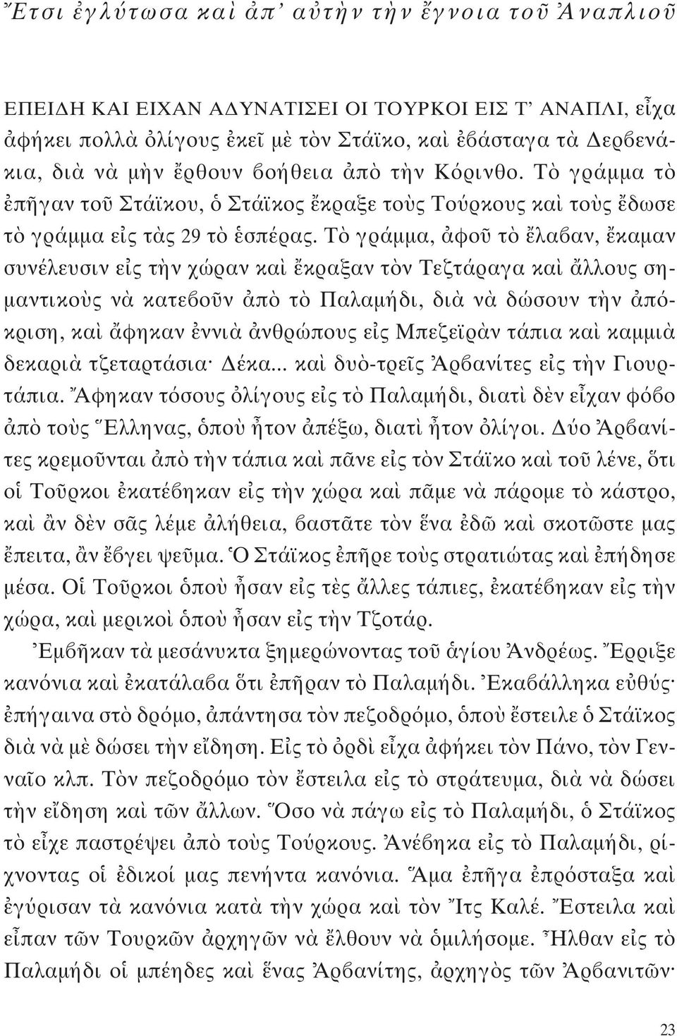 Τ γράμμα, φο τ λα αν, καμαν συνέλευσιν ε ς τ ν χώραν κα κραξαν τ ν Τεζτάραγα κα λλους σημαντικο ς ν κατε ο ν π τ Παλαμήδι, δι ν δώσουν τ ν π κριση, κα φηκαν ννι νθρώπους ε ς Μπεζεϊρ ν τάπια κα καμμι