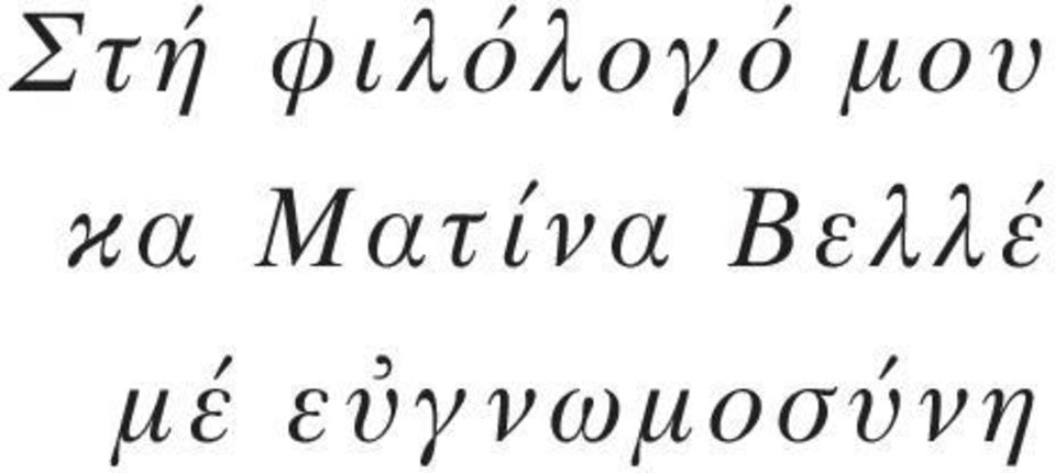 Ματίνα