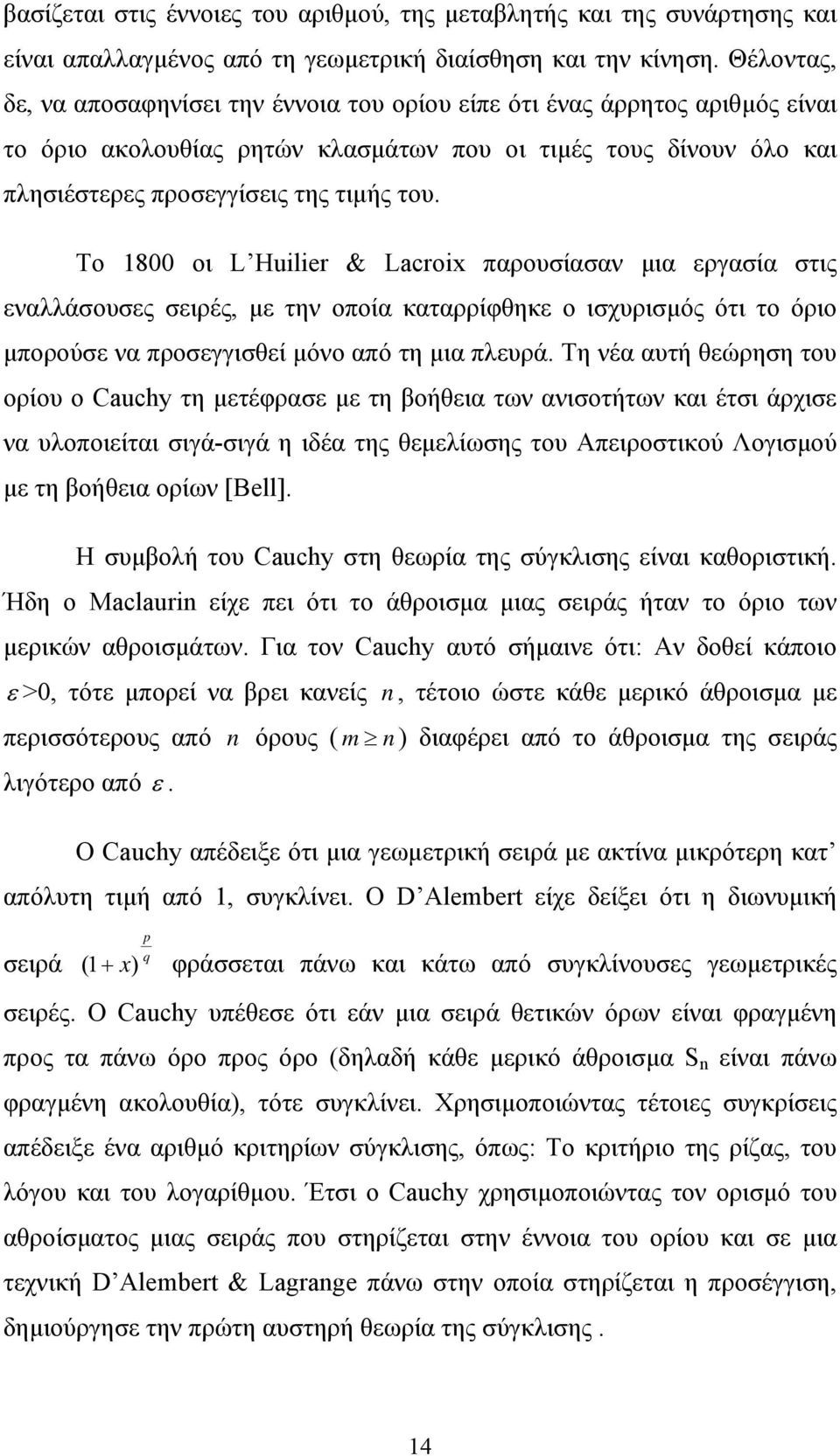 Το 18 οι L Huilier & Lacroi παρουσίασαν µια εργασία στις εναλλάσουσες σειρές, µε την οποία καταρρίφθηκε ο ισχυρισµός ότι το όριο µπορούσε να προσεγγισθεί µόνο από τη µια πλευρά.