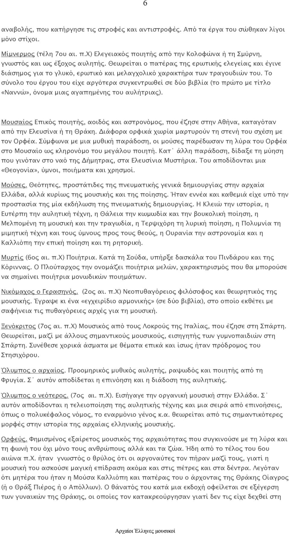 Το σύνολο του έργου του είχε αργότερα συγκεντρωθεί σε δύο βιβλία (το πρώτο με τίτλο «Ναννώ», όνομα μιας αγαπημένης του αυλήτριας).