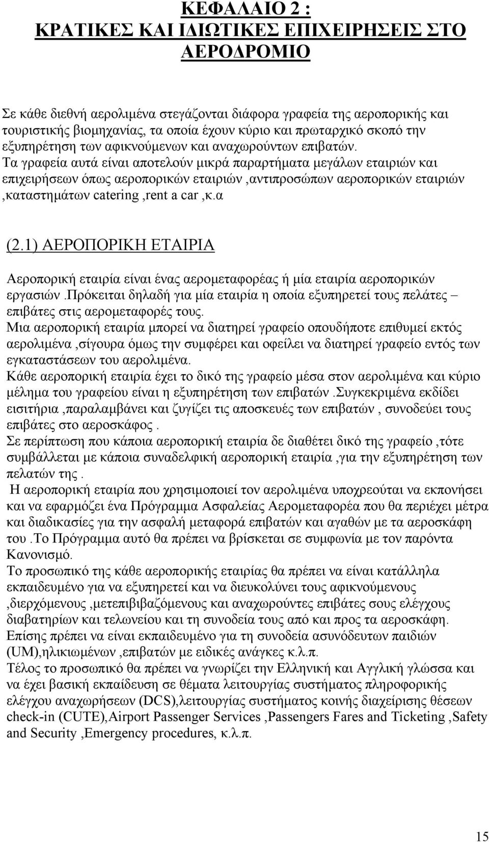 Τα γραφεία αυτά είναι αποτελούν µικρά παραρτήµατα µεγάλων εταιριών και επιχειρήσεων όπως αεροπορικών εταιριών,αντιπροσώπων αεροπορικών εταιριών,καταστηµάτων catering,rent a car,κ.α (2.