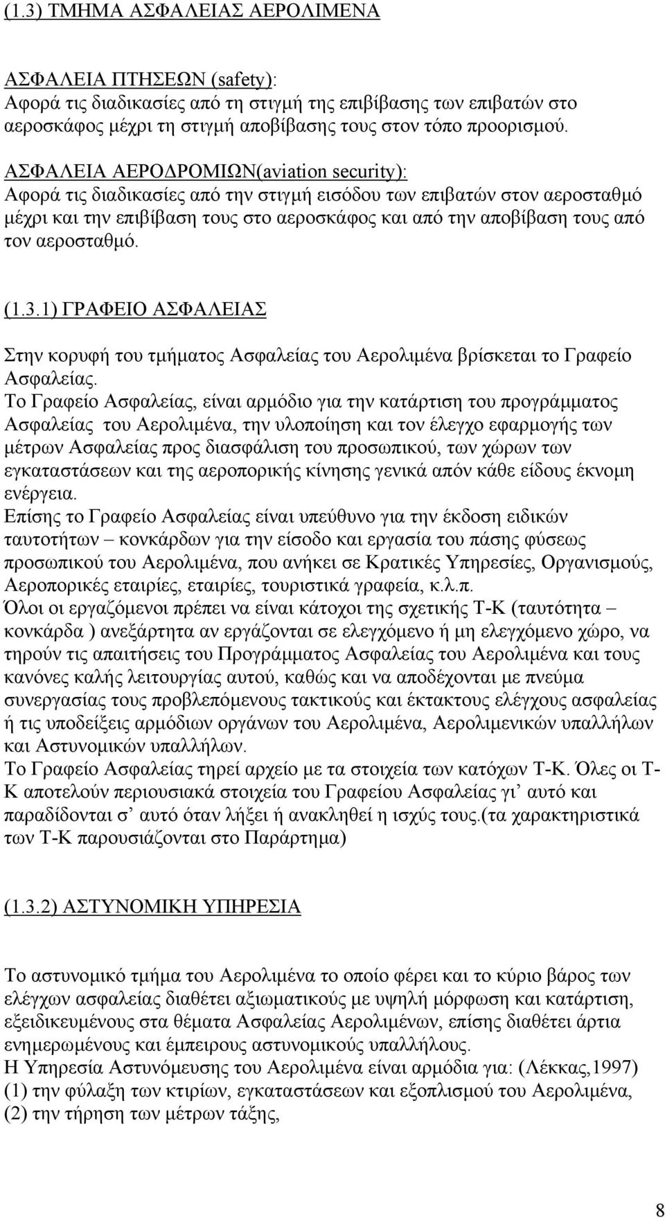 αεροσταθµό. (1.3.1) ΓΡΑΦΕΙΟ ΑΣΦΑΛΕΙΑΣ Στην κορυφή του τµήµατος Ασφαλείας του Αερολιµένα βρίσκεται το Γραφείο Ασφαλείας.