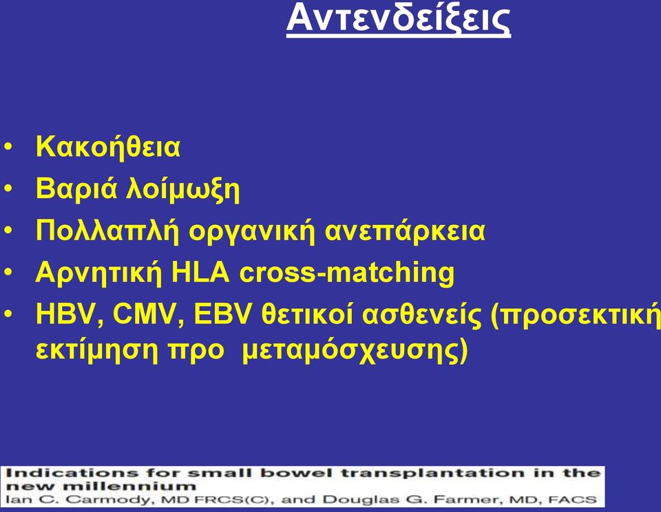 HLA cross-matching ΗBV, CMV, EBV ζεηηθνί