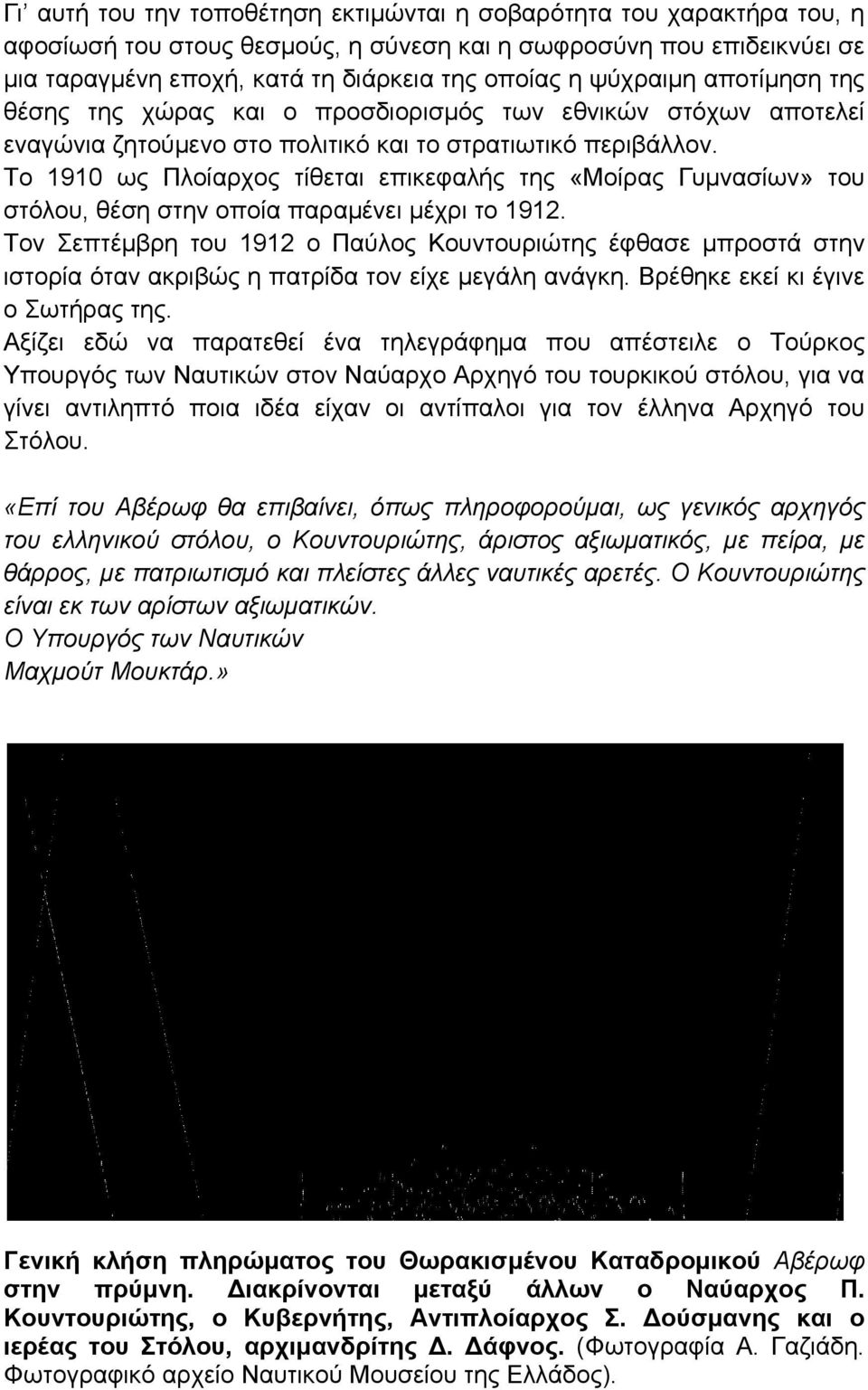 Το 1910 ως Πλοίαρχος τίθεται επικεφαλής της «Μοίρας Γυμνασίων» του στόλου, θέση στην οποία παραμένει μέχρι το 1912.